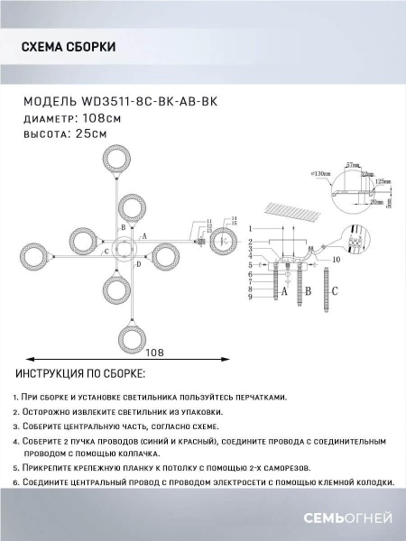Потолочная люстра Seven Fires Stelara WD3511/8C-BK-AB-BK