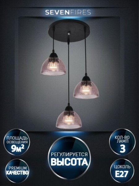Подвесная люстра Seven Fires Dzhenis WD4004/3P-BK-PK
