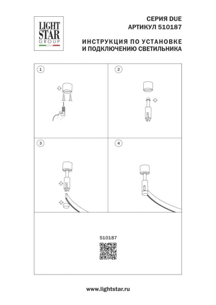Крепление к потолку /на стену жесткое (118мм) без подвода питания Lightstar Due Hermes 510187