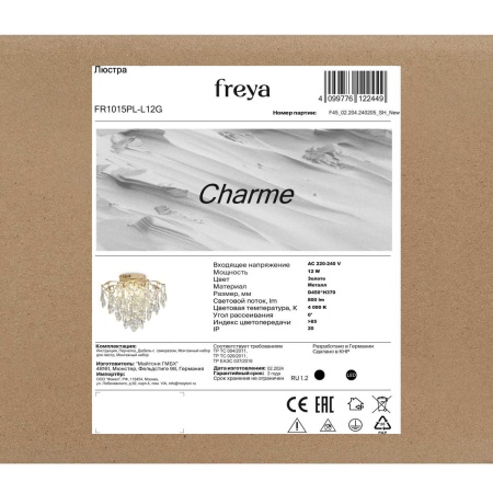 Потолочная люстра Freya Очарование / Charme FR1015PL-L12G