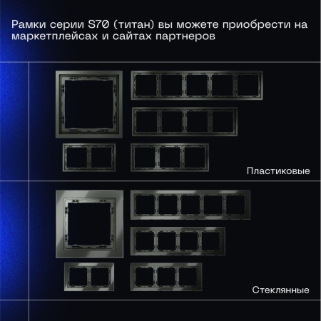 Перекрестный переключатель встраиваемый Voltum S70 одноклавишный 10А, (титан) VLS010506