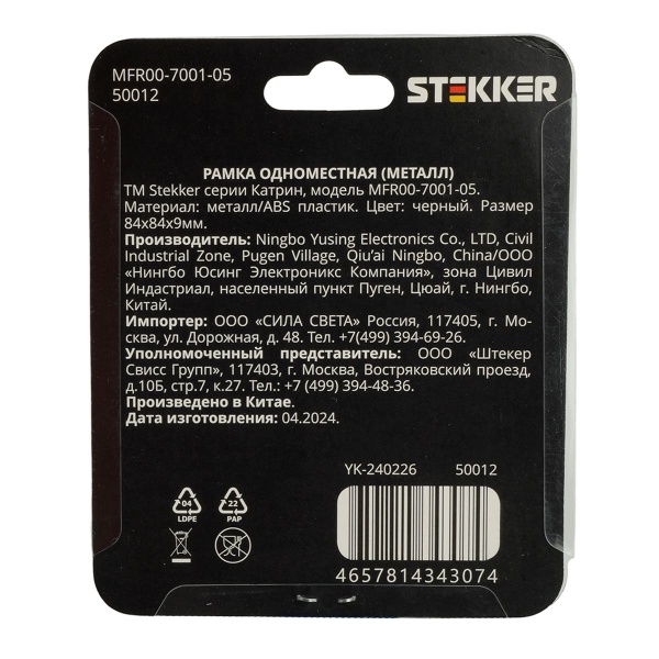 Рамка 1-местная, металл, STEKKER MFR00-7001-05, серия Катрин, черный 50012