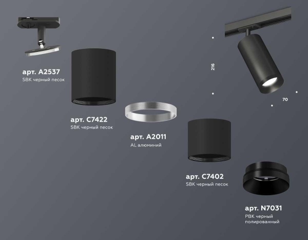 Комплект трекового светильника Ambrella light Track System XT (A2537, C7422, A2011, C7402, N7031) XT7402100