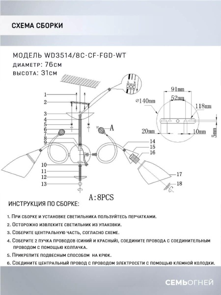Потолочная люстра Seven Fires Brava WD3514/8C-CF-FGD-WT