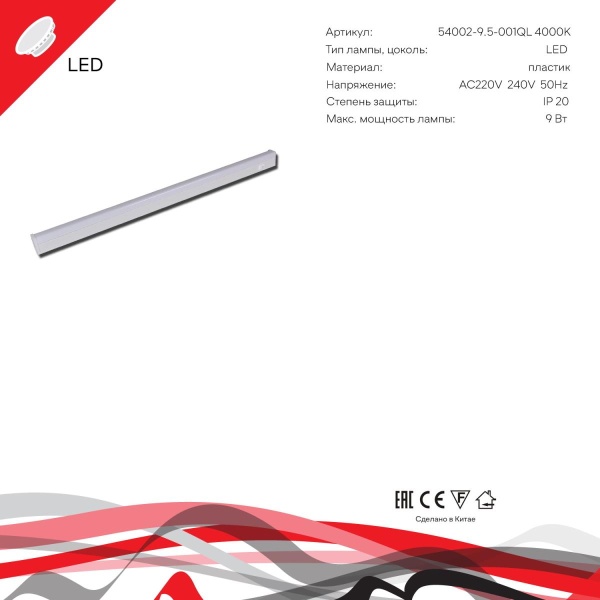 Подвесной светильник Reluce 54002-9.5-001QL 4000K LED9W WT