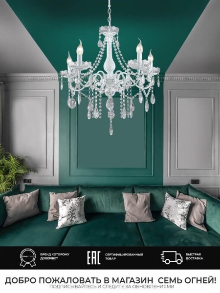 Подвесная люстра Seven Fires Dzheza WD3592/5H-WT-CL