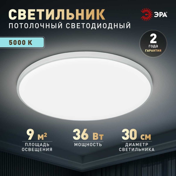 Светильник потолочный светодиодный ЭРА Классик без ДУ SPB-6 WH 36W-5K Slim Base Б0069772