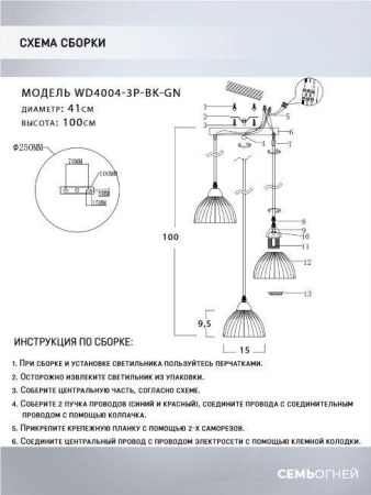 Подвесная люстра Seven Fires Dzhenis WD4004/3P-BK-GN