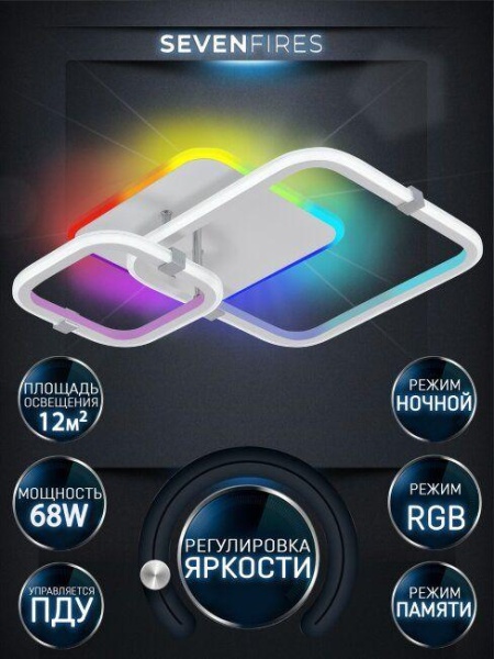 Потолочная светодиодная люстра Seven Fires Karlis SF5056/3C-WT-CR-RGB