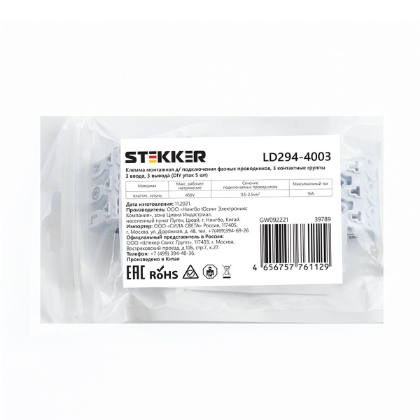 Клемма монтажная Stekker, LD294-4003, для подключения фазных проводников, 3 контактные группы (3 ввода, 3 вывода на полюс) 39789