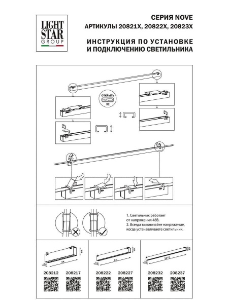 Трековый светодиодный светильник Lightstar Nove 208232