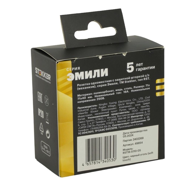 Розетка 2P+PE Stekker Эмили со шторками черный уголь RST16-5110-05 49854