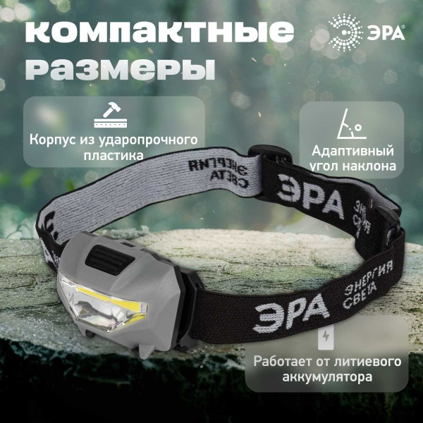 Фонарь налобный светодиодный ЭРА GA-505 Блэкджек аккумуляторный мощный яркий 3 режима Б0057455