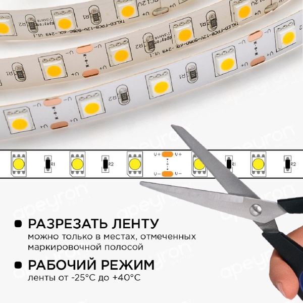 Светодиодная лента Apeyron 14,4W/m 60LED/m 5050SMD теплый белый 2,5M 10-13