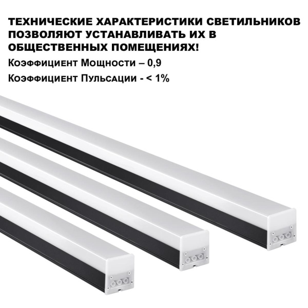 Светильник линейный Novotech BITS 359828