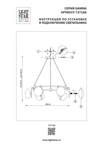 Люстра подвесная Gamma G9 Lightstar 737166
