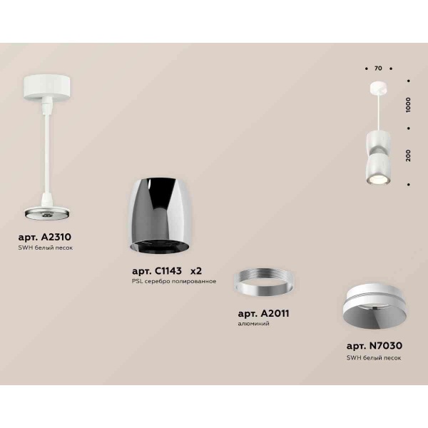 Комплект подвесного светильника Ambrella light Techno Spot XP1143010 DCH/SWH черный хром/белый песок (A2310, C1143, A2011, C1143, N7030)