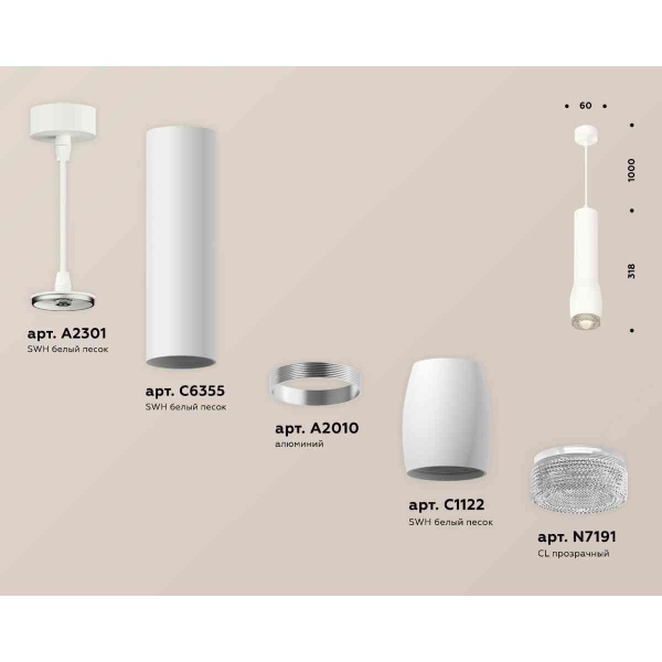 Комплект подвесного светильника Ambrella light Techno Spot XP1122005 SWH/CL белый песок/прозрачный (A2301, C6355, A2010, C1122, N7191)