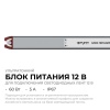 Блок питания Apeyron 03-181
