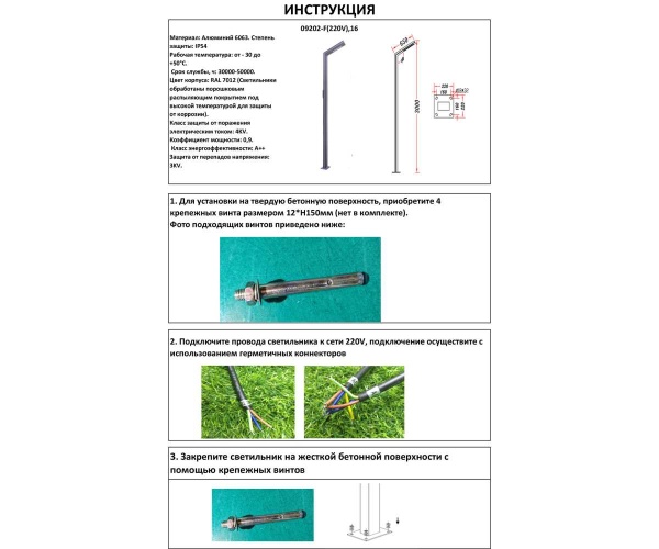 Уличный светодиодный светильник Kink Light Рагги 09202-F(220V),16(07)