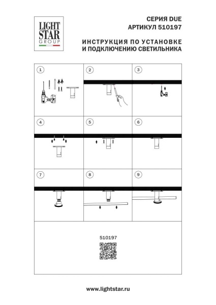 Крепление к потолку /на стену жесткое (54мм) без подвода питания Lightstar Due Hermes 510197