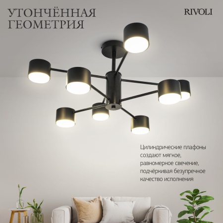 Потолочная люстра Rivoli Katie 3191-208 Б0071290