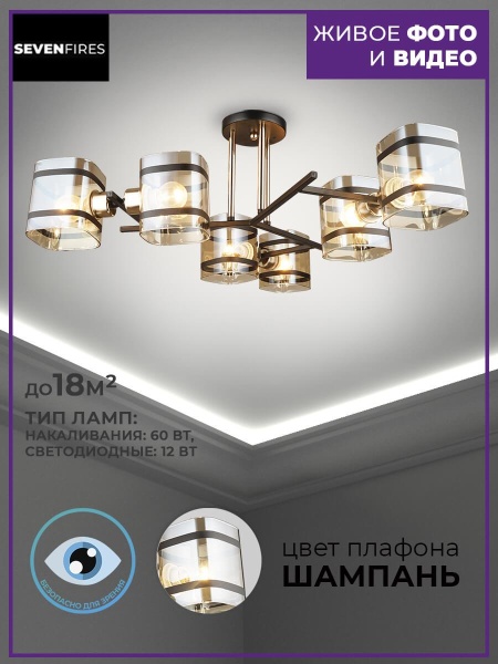 Потолочная люстра Seven Fires Klaso SF3316/6C-BK-FGD