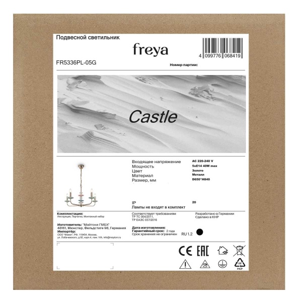 Подвесная люстра Freya Замок / Castle FR5336PL-05G