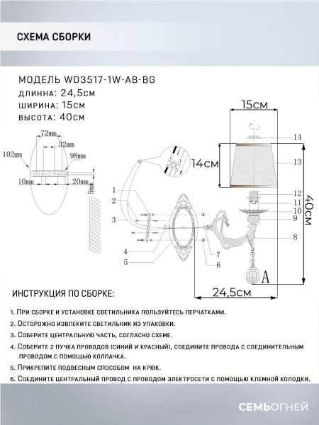 Бра Seven Fires Sejnt WD3517/1W-AB-BG