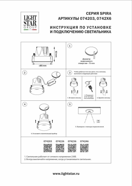 Внутренняя линза для серии Spira D85 мм, оптика 36G Lightstar Spira 074203
