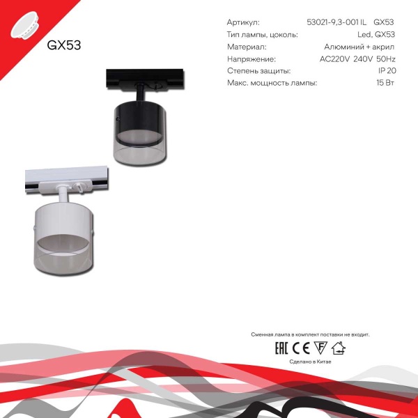 Трековый светильник Reluce Technical 53021-9.3-001IL GX53 WT