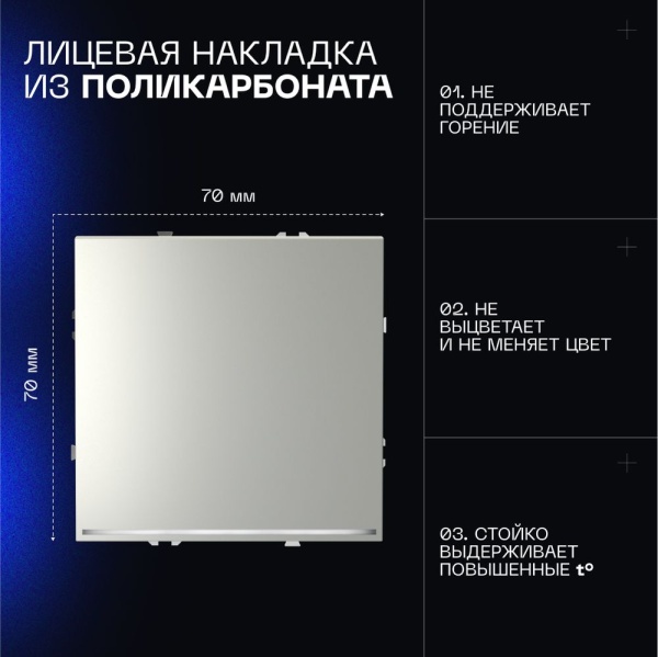 Проходной переключатель встраиваемый Voltum S70 одноклавишный с подсветкой 10А, (сталь) VLS010405