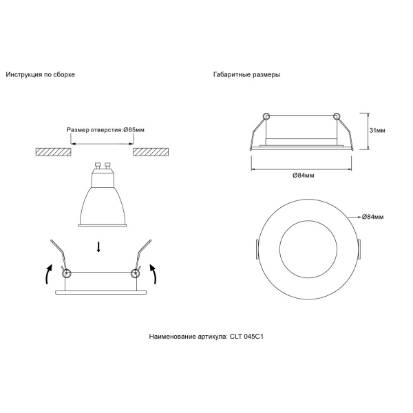 Встраиваемый светильник Crystal Lux CLT 045C1 BL IP44