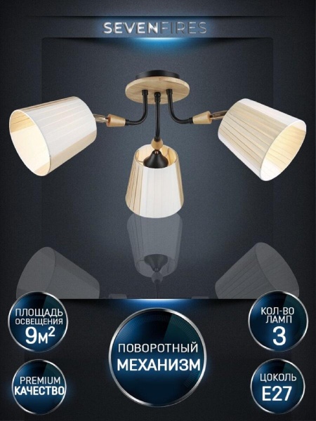 Потолочная люстра Seven Fires Vilmos WD3583/3C-BK-BG