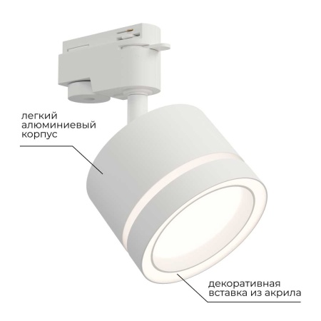 Трековый светильник Apeyron Ray 16-85