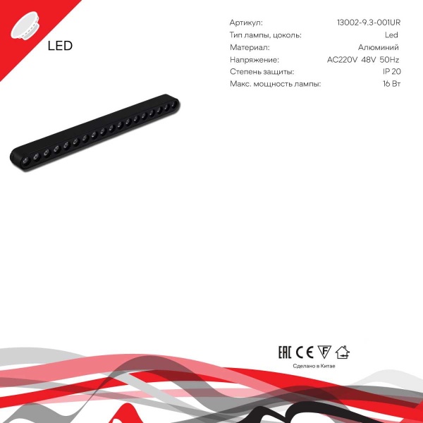 Трековый светодиодный светильник Reluce 13002-9.3-001UR magnetic LED16W BK