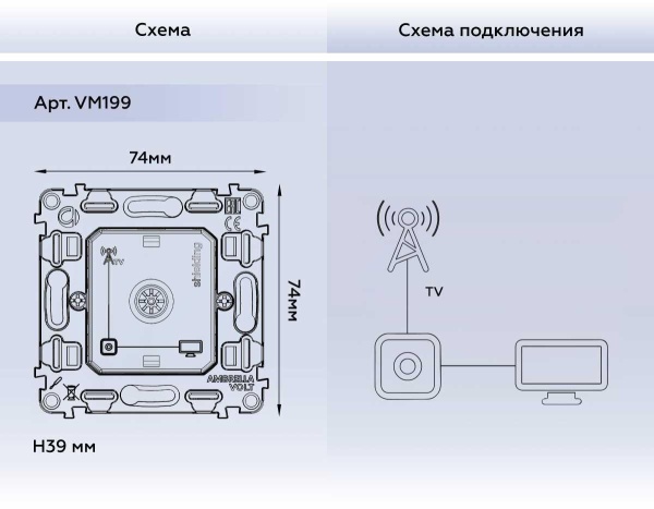 Механизм TV розетки оконечной экранированной Ambrella Volt VM199