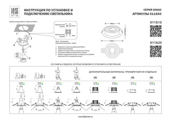 Светильник встраиваемый MR16/GU10 max 1x12Вт Singo Base Lightstar 011610