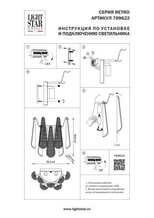 Настенный светильник Lightstar Retro Ii 799622