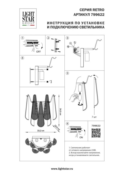 Настенный светильник Lightstar Retro Ii 799622