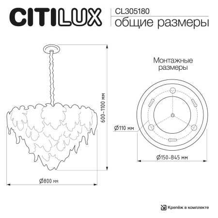 Люстра Citilux DRYAD CL305180