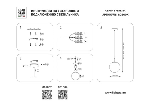 Подвесной светильник Lightstar Sferetta 801002