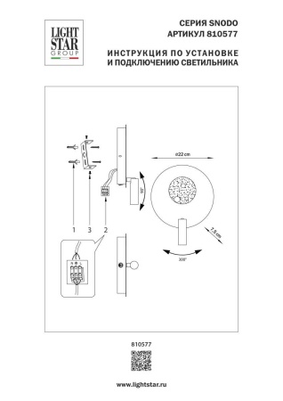 Бра Lightstar Snodo 810577