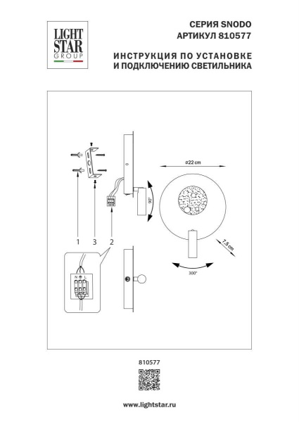 Бра Lightstar Snodo 810577