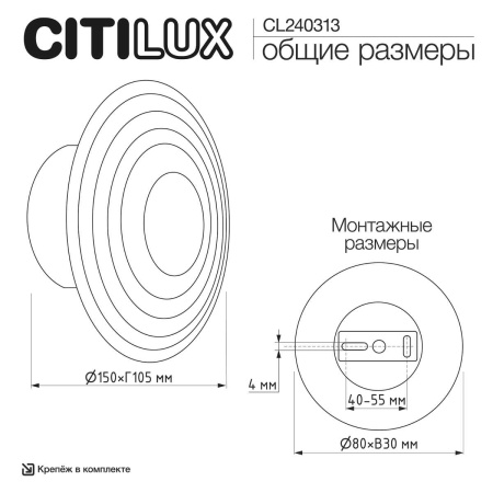 Бра Citilux Jantar CL240313