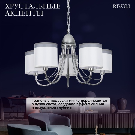 Подвесная люстра Rivoli Rosalia 3330-305 Б0071302