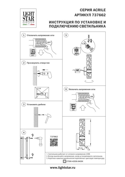 Бра Lightstar Acrile 737662