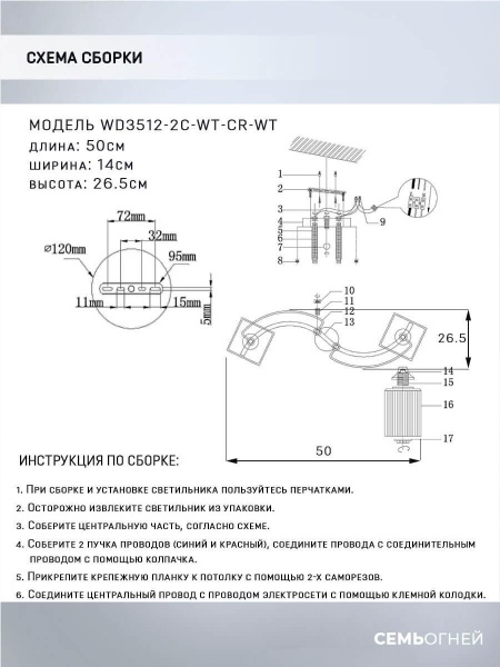 Потолочная люстра Seven Fires Arisa WD3512/2C-WT-CR-WT