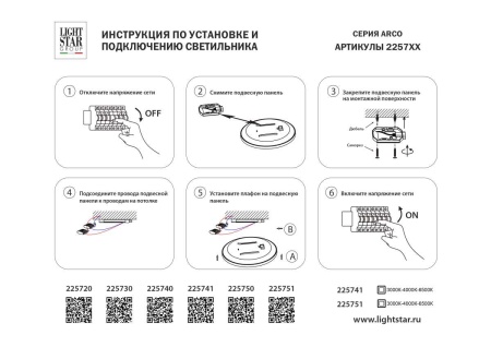Светильник светодиодный настенно-потолочный Arco Eco Lightstar 225720
