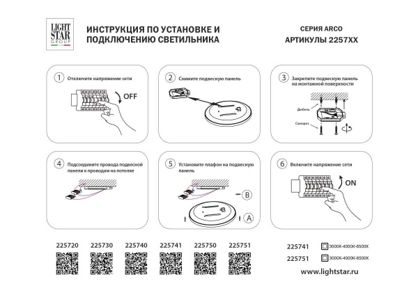 Светильник светодиодный настенно-потолочный Arco Eco Lightstar 225751